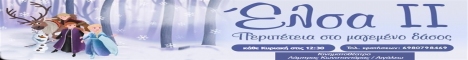 ΕΛΣΑ ΙΙ