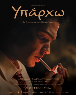ΥΠΑΡΧΩ