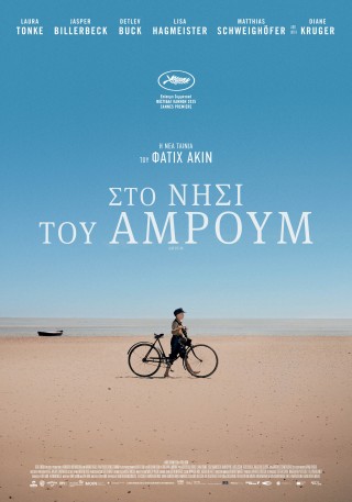 ΣΤΟ ΝΗΣΙ ΤΟΥ AMRUM (AMRUM)