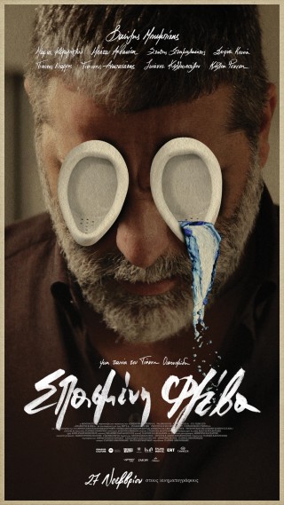 ΣΠΑΣΜΕΝΗ ΦΛΕΒΑ