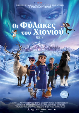 ΟΙ ΦΥΛΑΚΕΣ ΤΟΥ ΧΙΟΝΙΟΥ (NORTH) ΜΕΤΑΓΛΩΤΤΙΣΜΕΝΗ