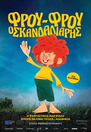 ΦΡΟΥ-ΦΡΟΥ Ο ΣΚΑΝΔΑΛΙΑΡΗΣ (PUMUCKL AND THE BIG MIX-UP) ΜΕΤΑΓΛΩΤΤΙΣΜΕΝΗ