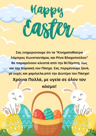 ΚΑΛΕΣ ΓΙΟΡΤΕΣ!