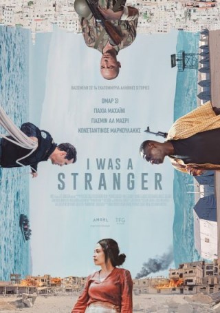 Η ΠΕΡΙΠΤΩΣΗ ΤΩΝ ΞΕΝΩΝ (I WAS A STRANGER)