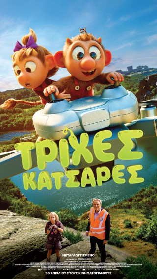 ΤΡΙΧΕΣ ΚΑΤΣΑΡΕΣ (CURLY BURLI)