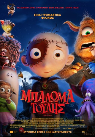 Ο ΜΠΑΛΩΜΑΤΟΥΛΗΣ (STITCH HEAD) ΜΕΤΑΓΛΩΤΤΙΣΜΕΝΗ