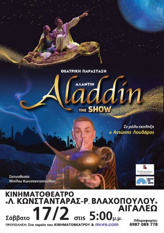 ΑΛΑΝΤΙΝ THE SHOW