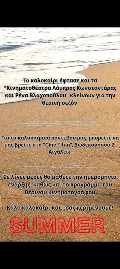 ΚΑΛΟ ΚΑΛΟΚΑΙΡΙ